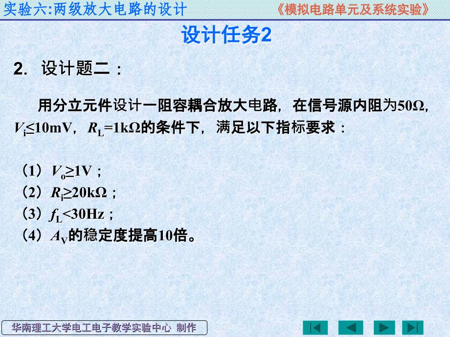 模拟电子技术实验：实验六：两级放大电路的设计_第4页