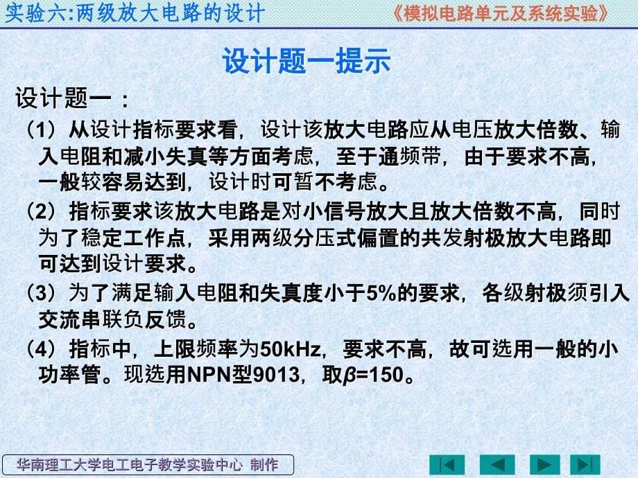 模拟电子技术实验：实验六：两级放大电路的设计_第5页