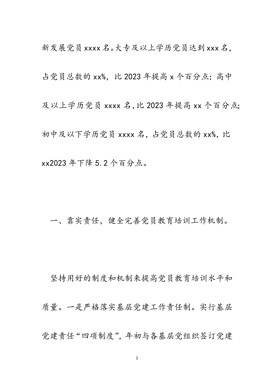 2023年区委党员教育培训工作典型经验材料.docx_第2页