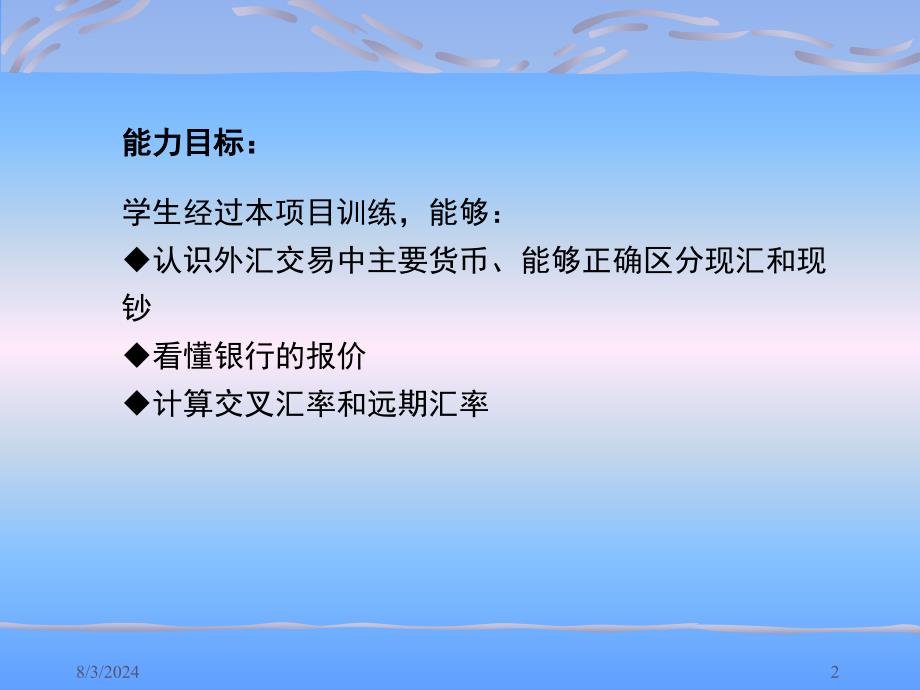 最新学习情境一初识外汇与汇率PPT课件_第2页