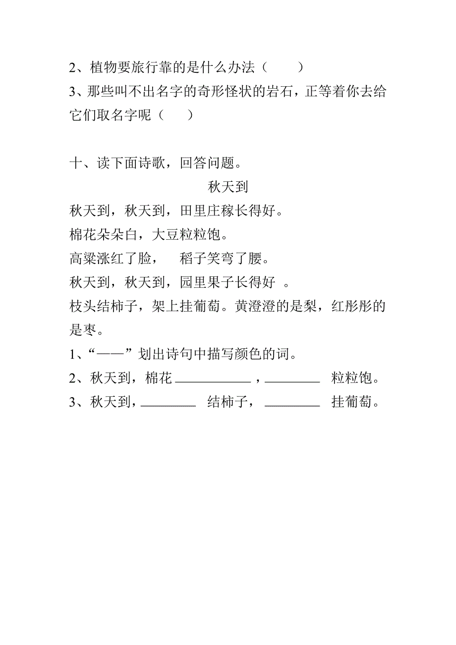 小学二级语文上册第一单元测试题_第3页