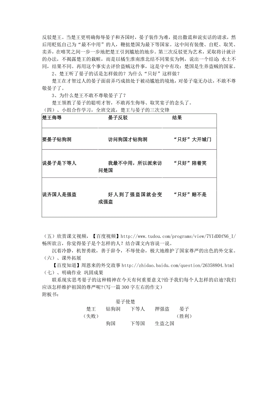 高秀英《晏子使楚》教学设计_第3页