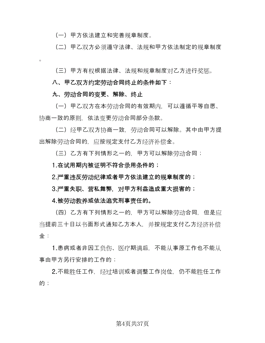 重庆劳动合同律师版（8篇）.doc_第4页