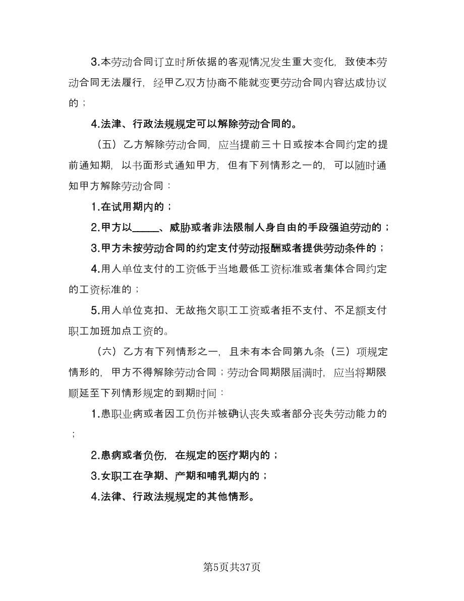 重庆劳动合同律师版（8篇）.doc_第5页