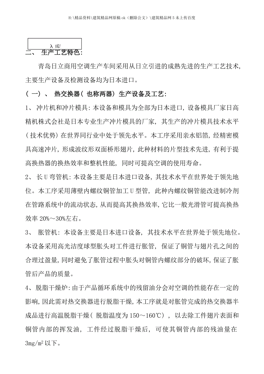 生产工艺流程设备技术介绍特色.doc_第3页