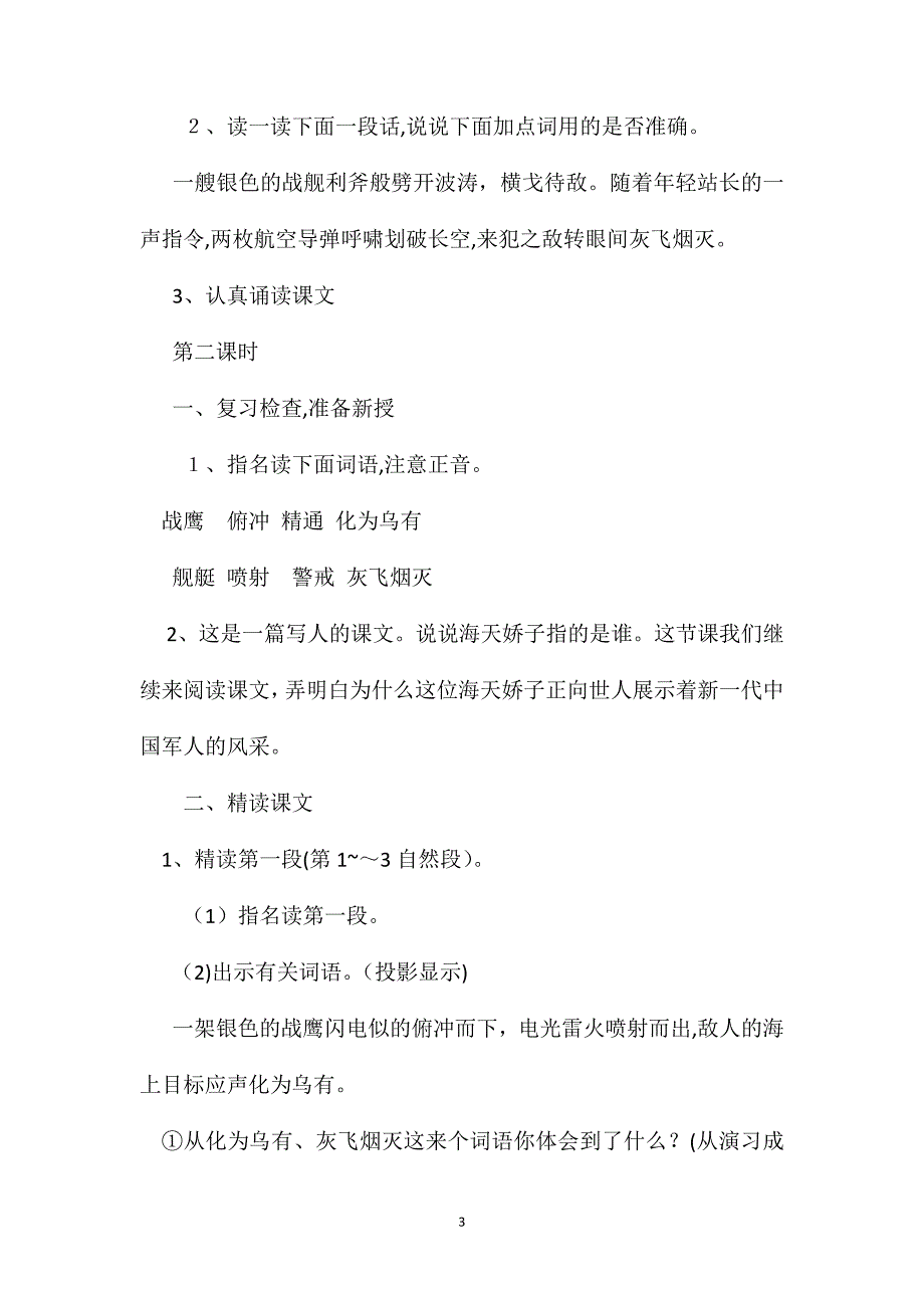 小学语文五年级教案海天骄子教学设计之二_第3页