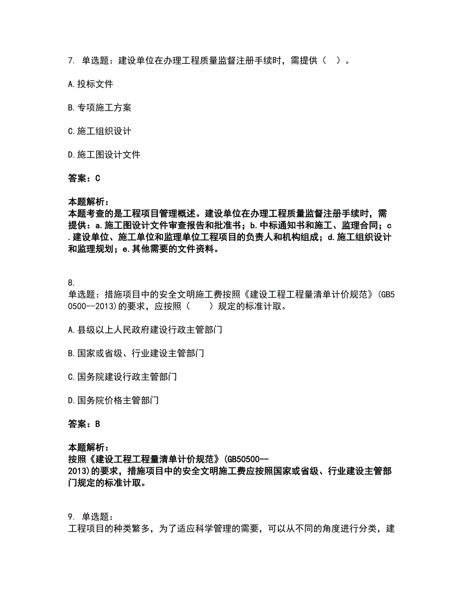 2022二级造价工程师-建设工程造价管理基础知识考前拔高名师测验卷13（附答案解析）_第4页