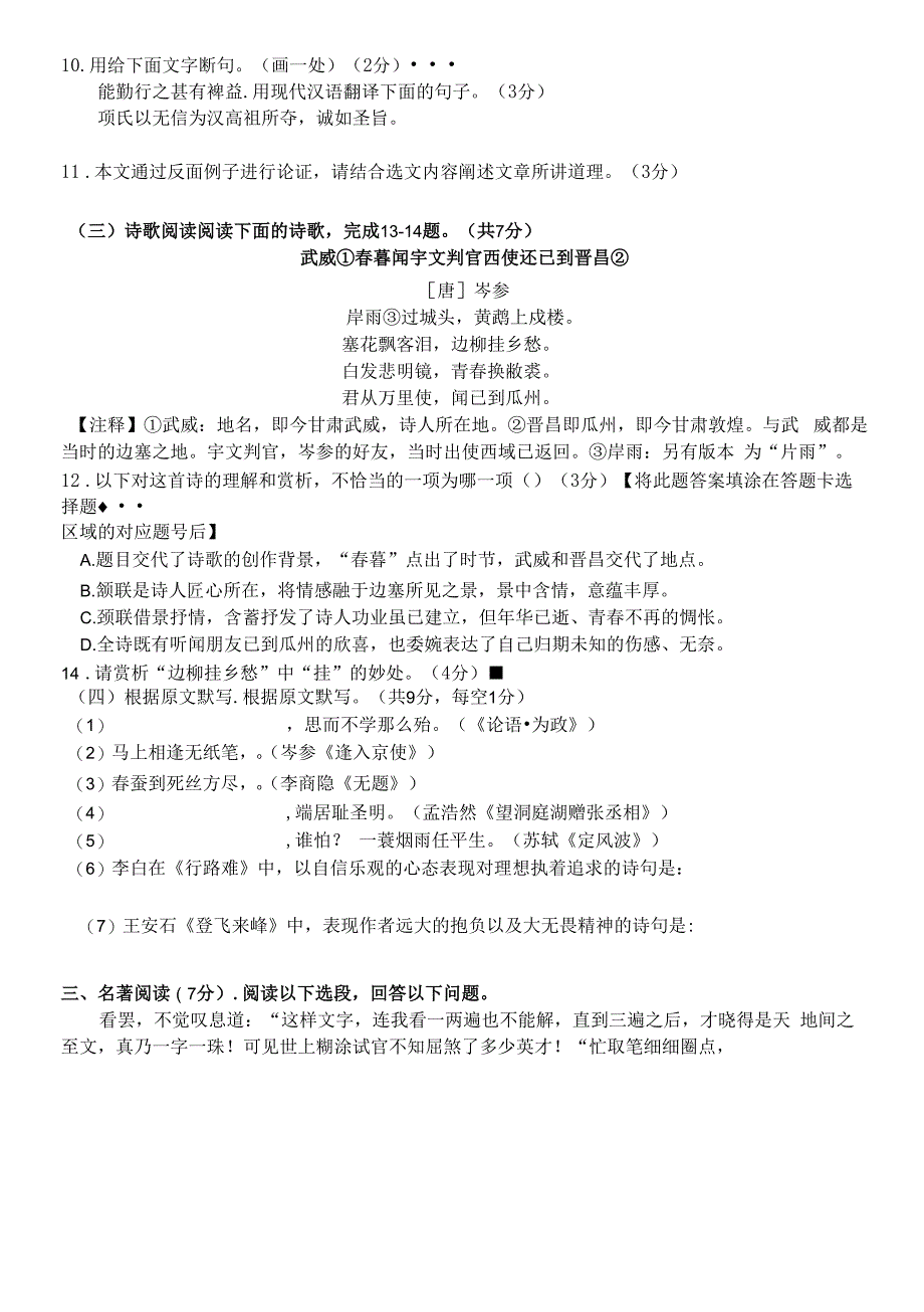 【真题首发】2022年济南市高新区中考二模语文试题(无答案).docx_第4页