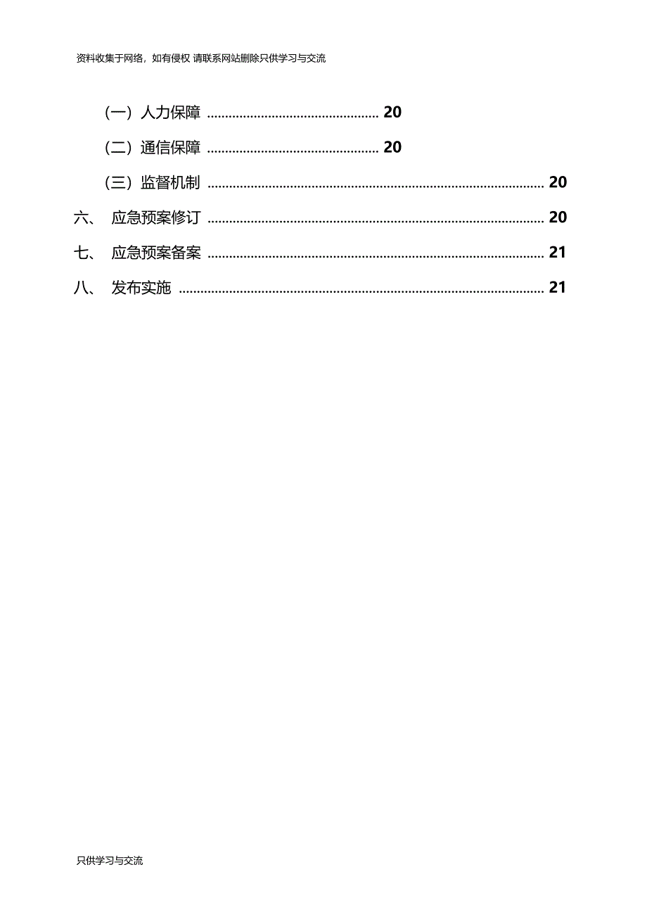 工业企业重污染天气应急预案_第3页