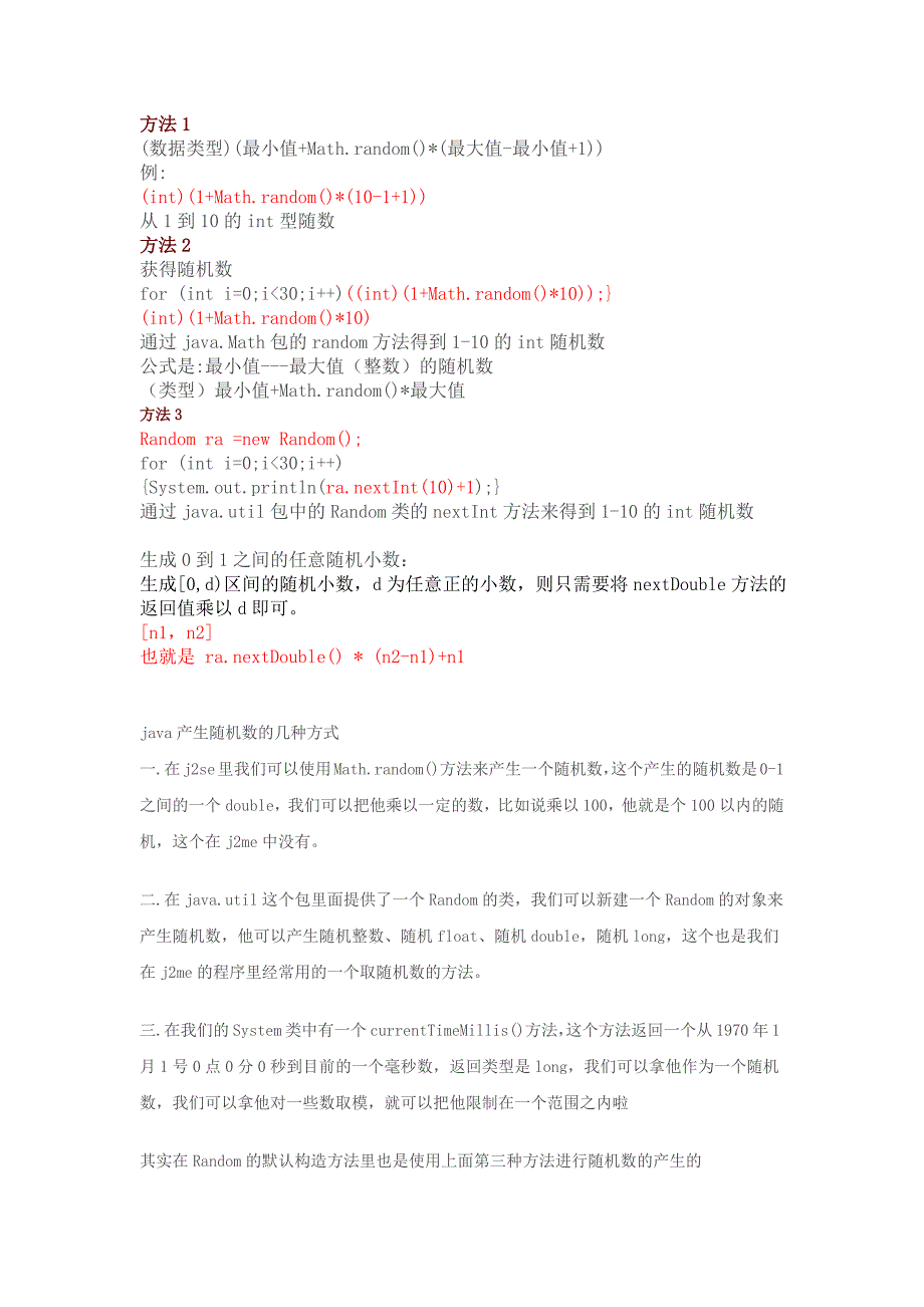 Java获取随机数的3种方法和总结_第1页