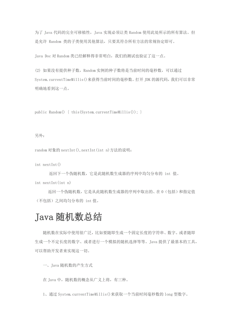 Java获取随机数的3种方法和总结_第3页