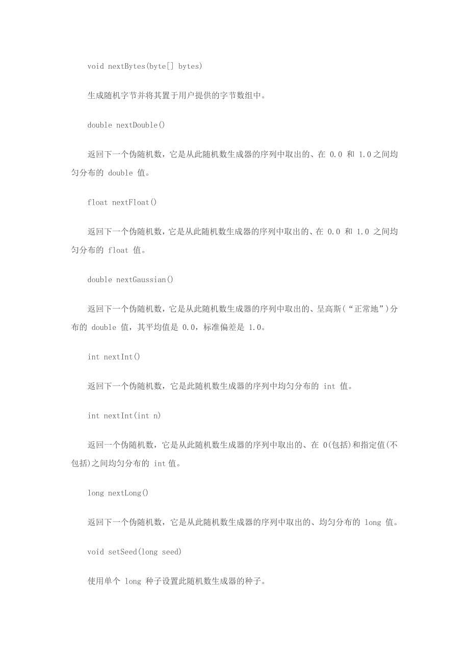 Java获取随机数的3种方法和总结_第5页