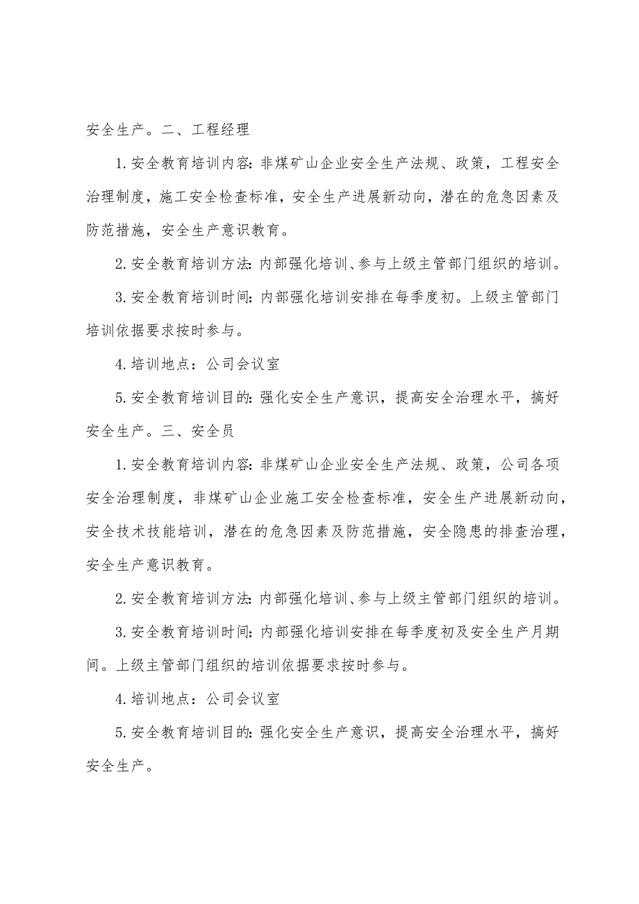 2023年年度公司生产教育培训实施计划表.docx_第3页