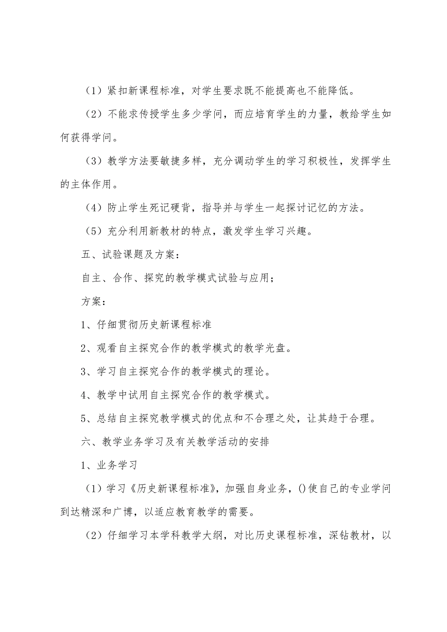 2023年七年级历史教学工作计划及教学分析.docx_第4页