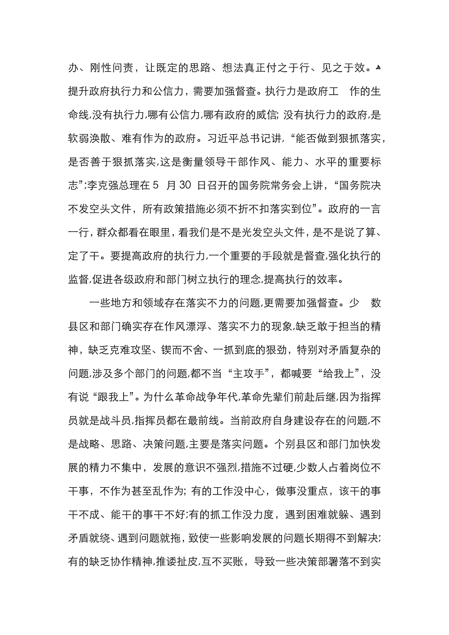 在政务督查工作会上的讲话_第2页