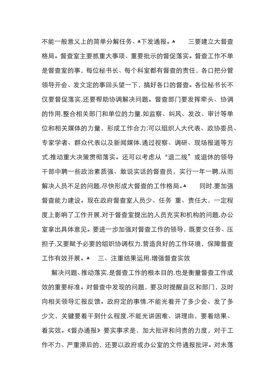 在政务督查工作会上的讲话_第4页