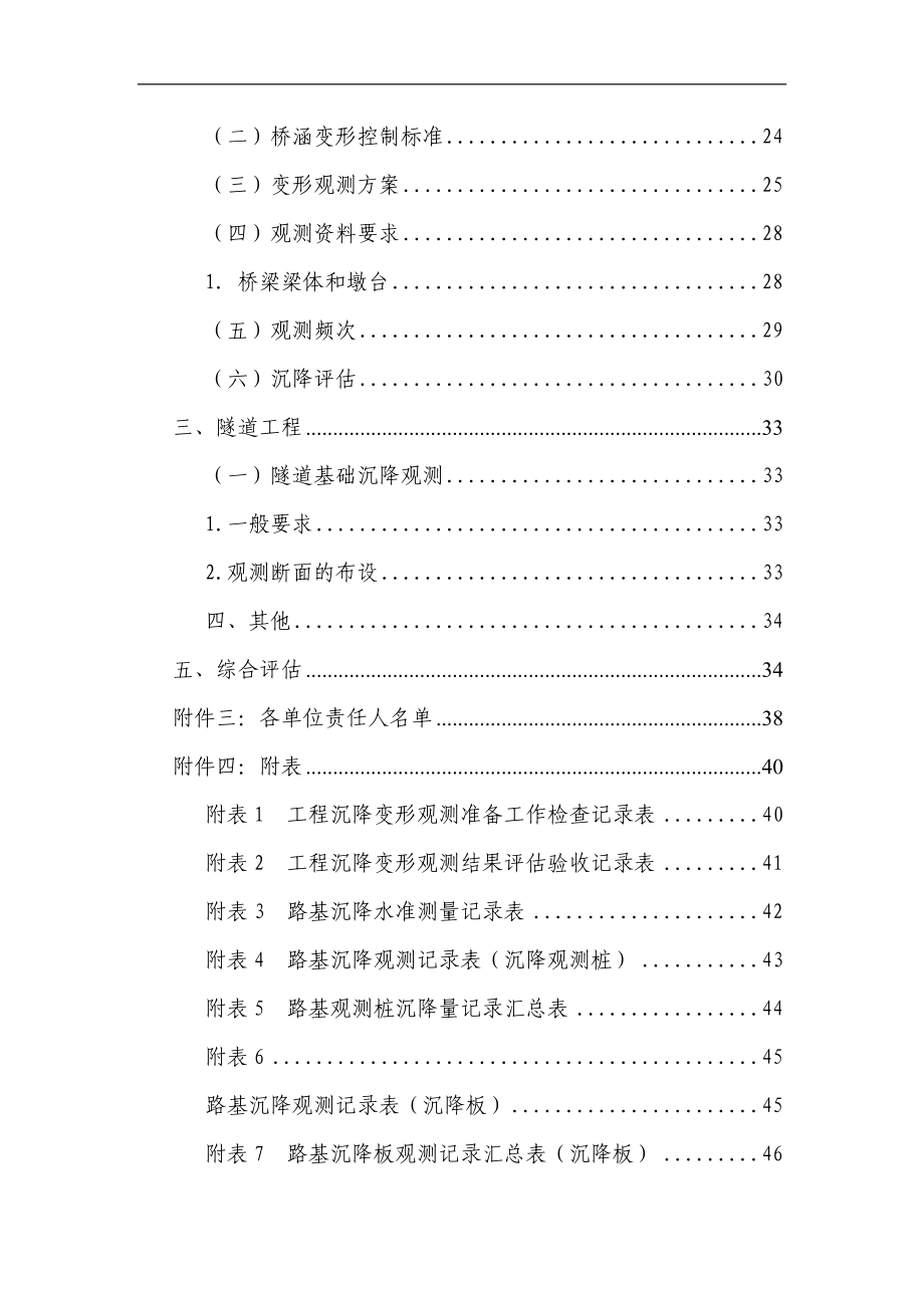 宁杭客运专线二标段线下工程沉降变形观测及评估实施方案_第3页