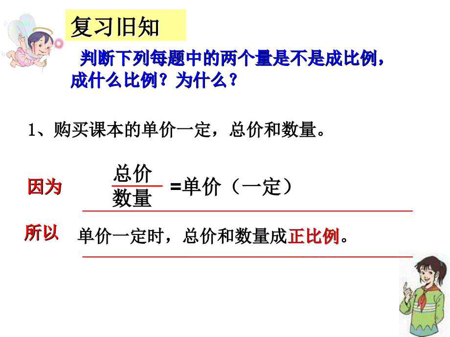 比例的应用（例5）_第2页