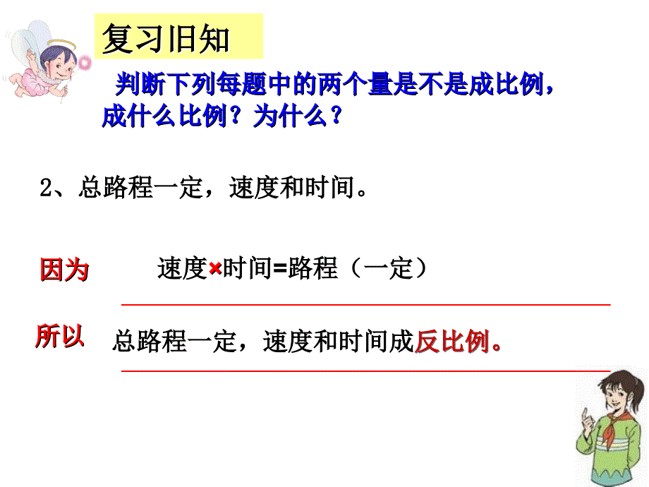 比例的应用（例5）_第3页