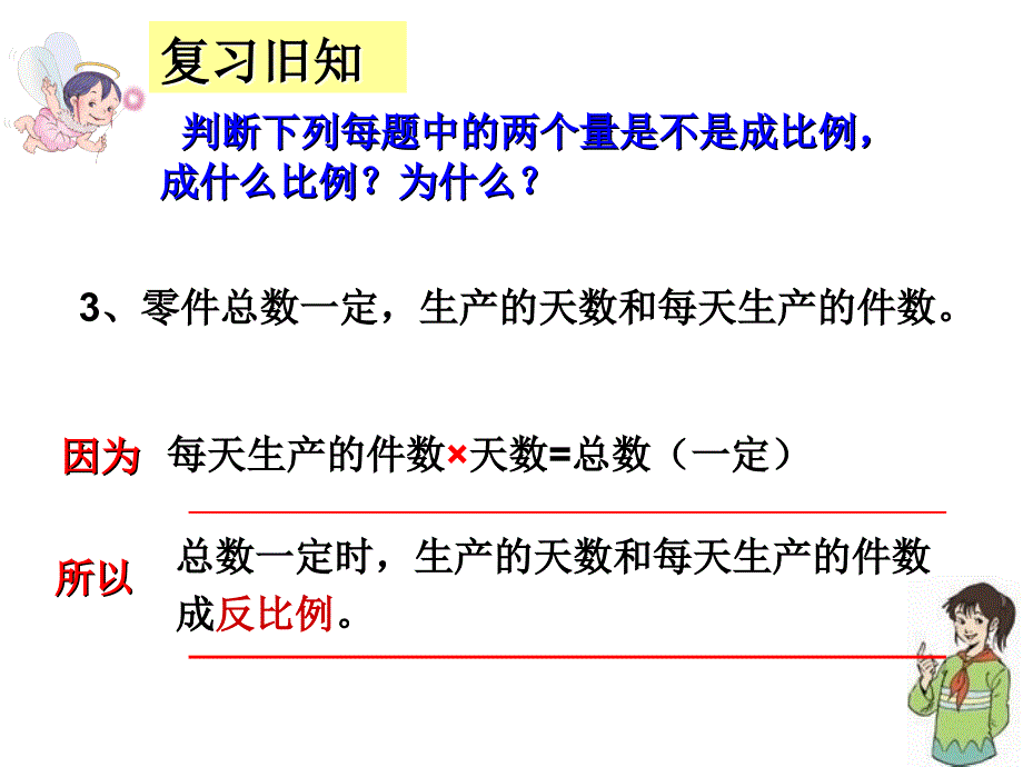 比例的应用（例5）_第4页