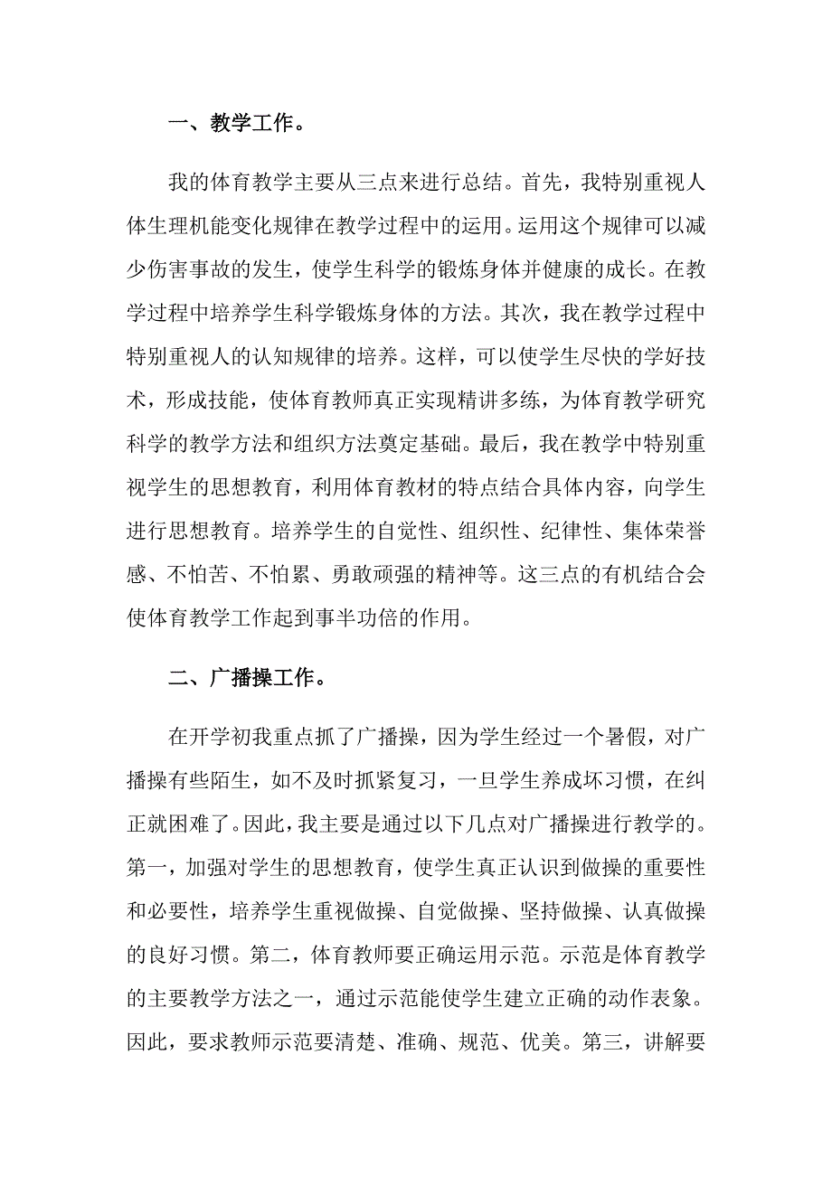 2022年体育教学工作总结四篇【整合汇编】_第3页