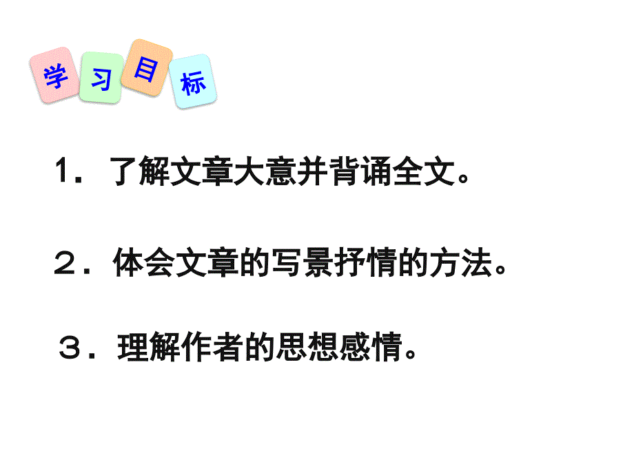 《小石潭记》省公开课一等奖课件1_第2页