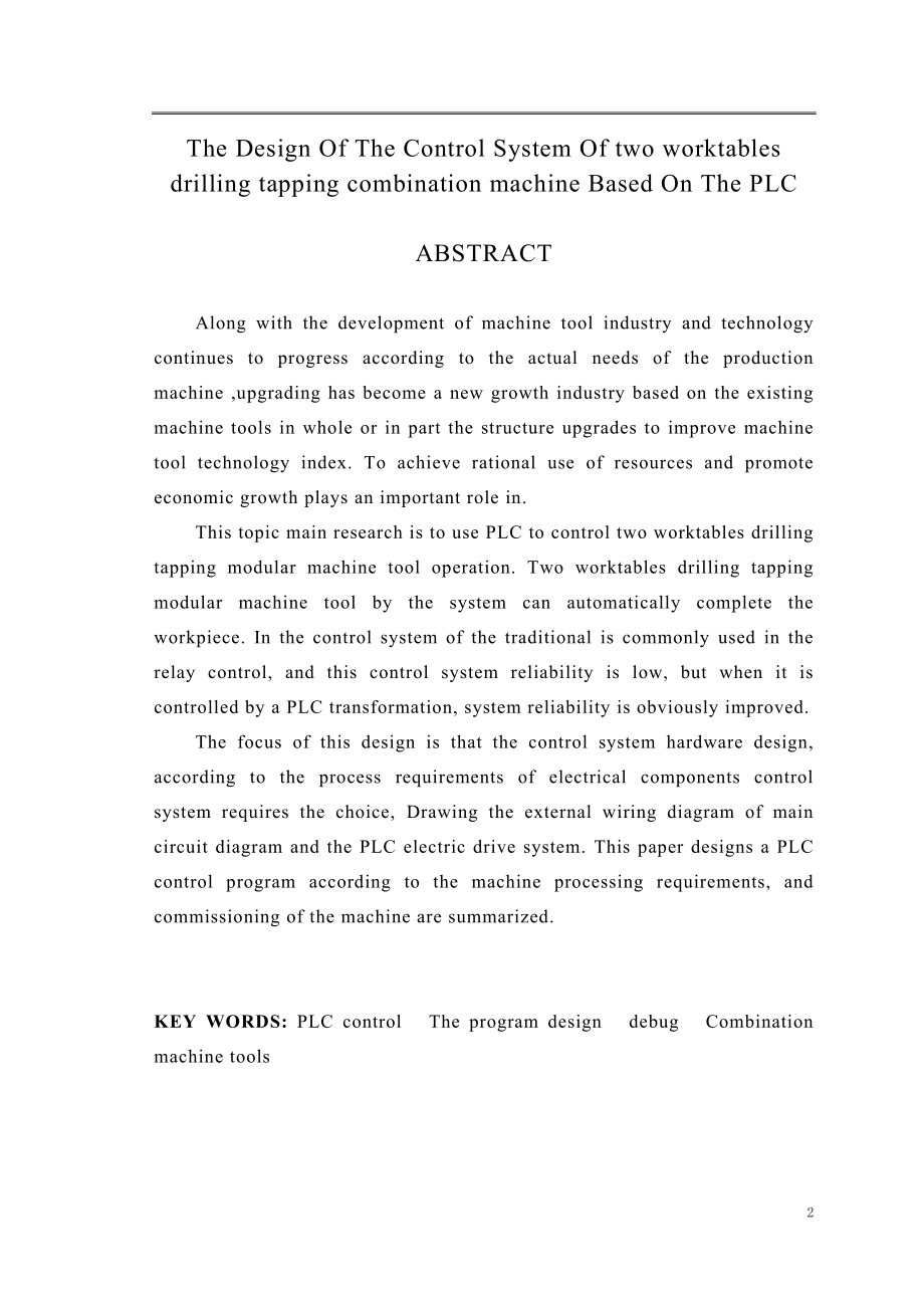 基于PLC的两工位钻孔攻丝组合机床控制系统设计.doc_第2页