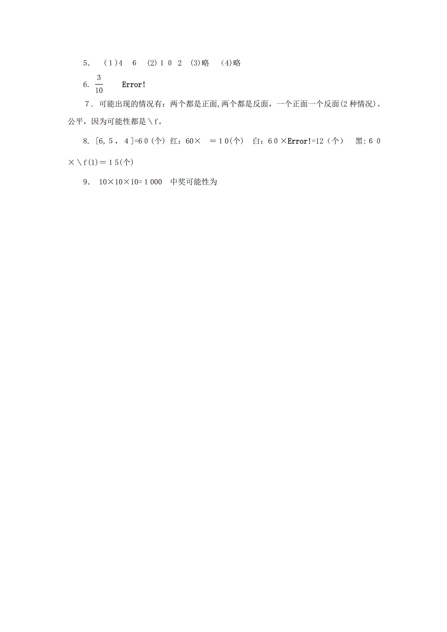 六上82可能性练习题及答案_第3页