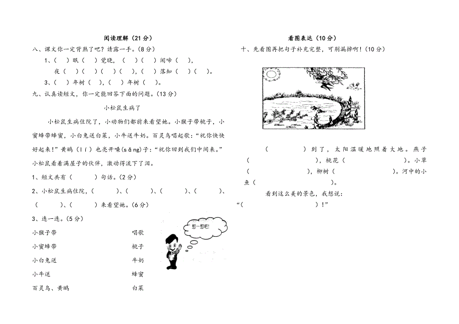 2013年春S版一年级下册语文期中试卷_第2页