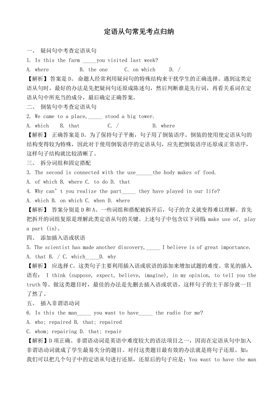 定语从句常见考点归纳.doc_第1页