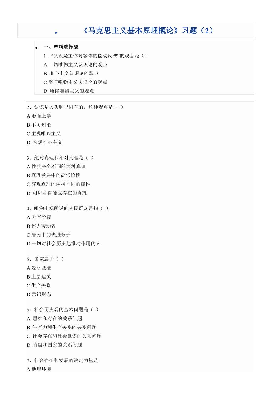 马克思主义基本原理概论复习资料2.doc_第1页