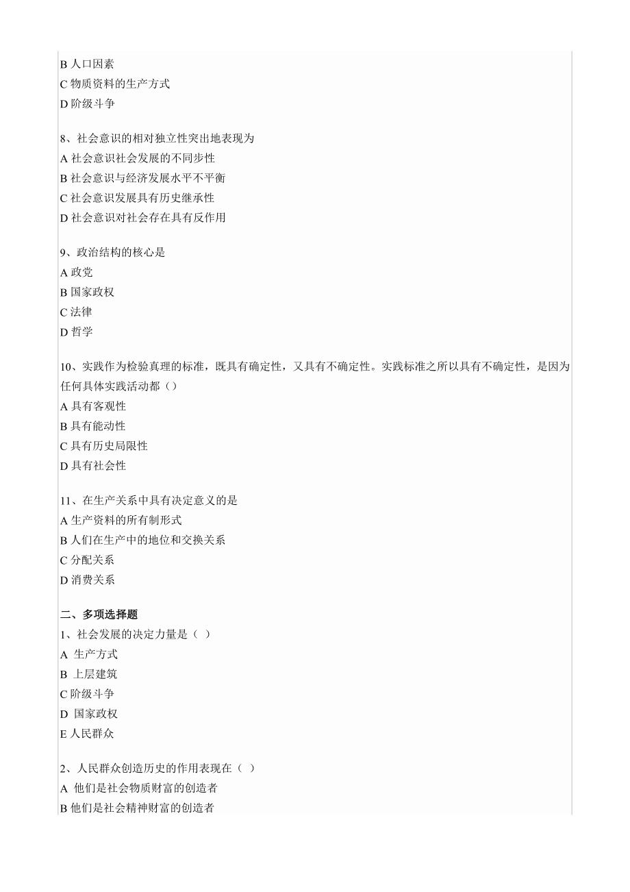 马克思主义基本原理概论复习资料2.doc_第2页