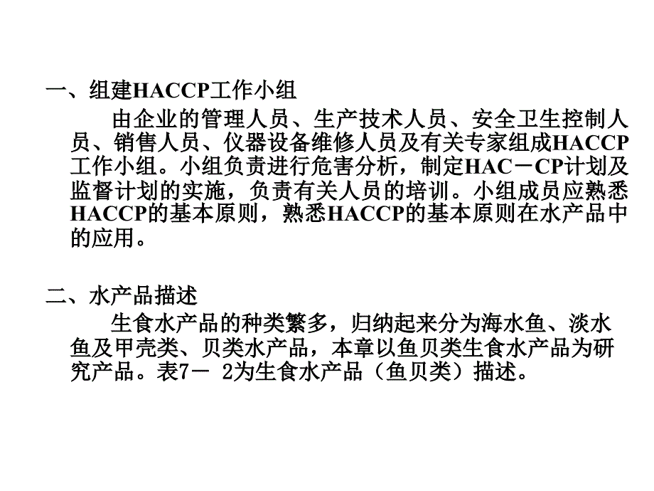 HACCP与水产品_第3页