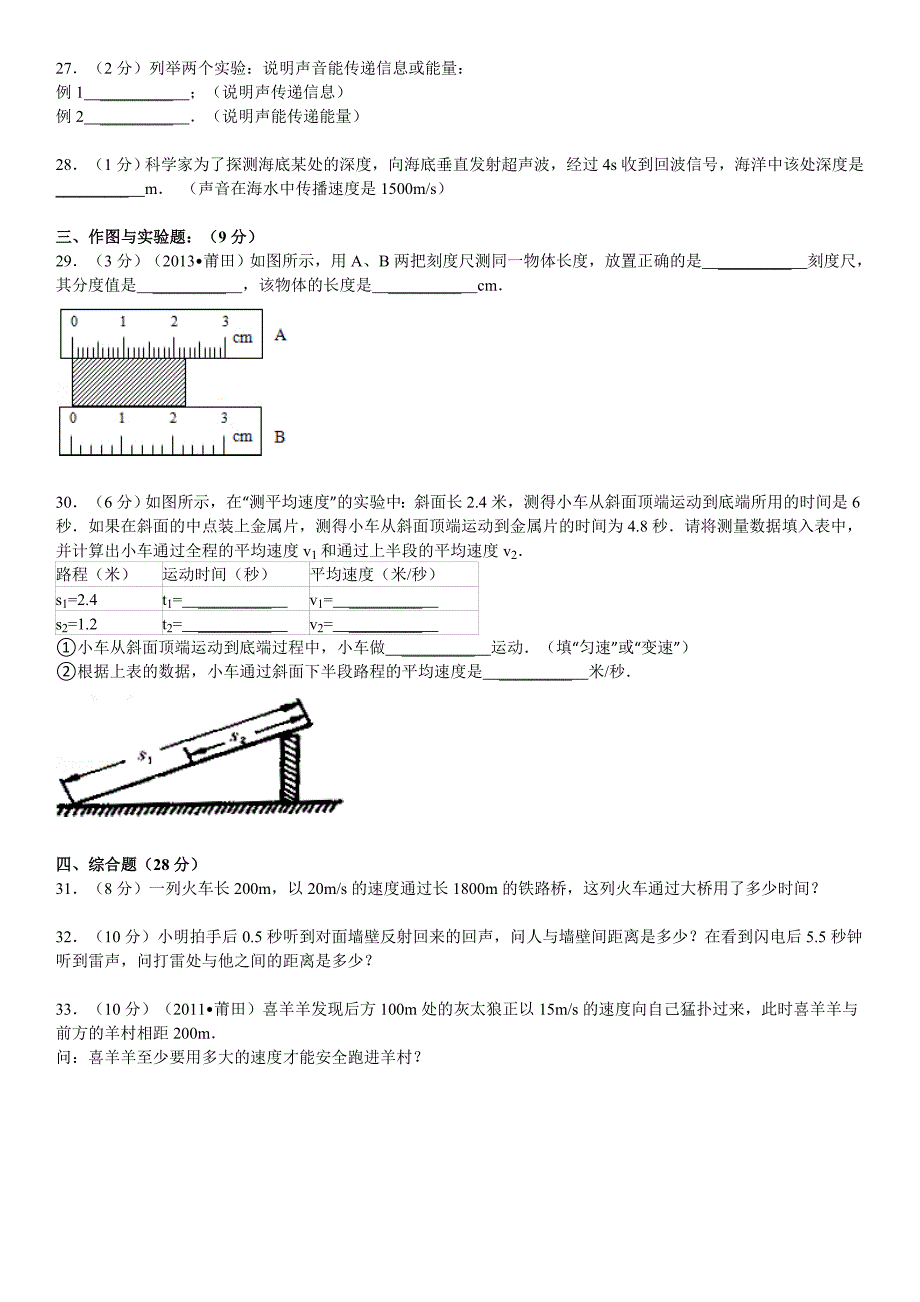 八年级上第一次月考物理试卷_第4页