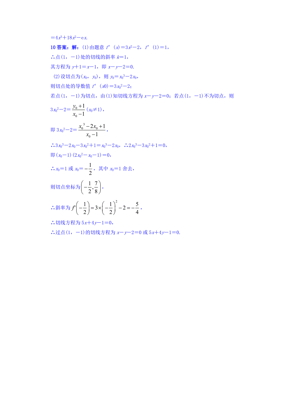 苏教版高中数学选修22同步课堂精练：1.2.2函数的和、差、积、商的导数 Word版含答案_第3页