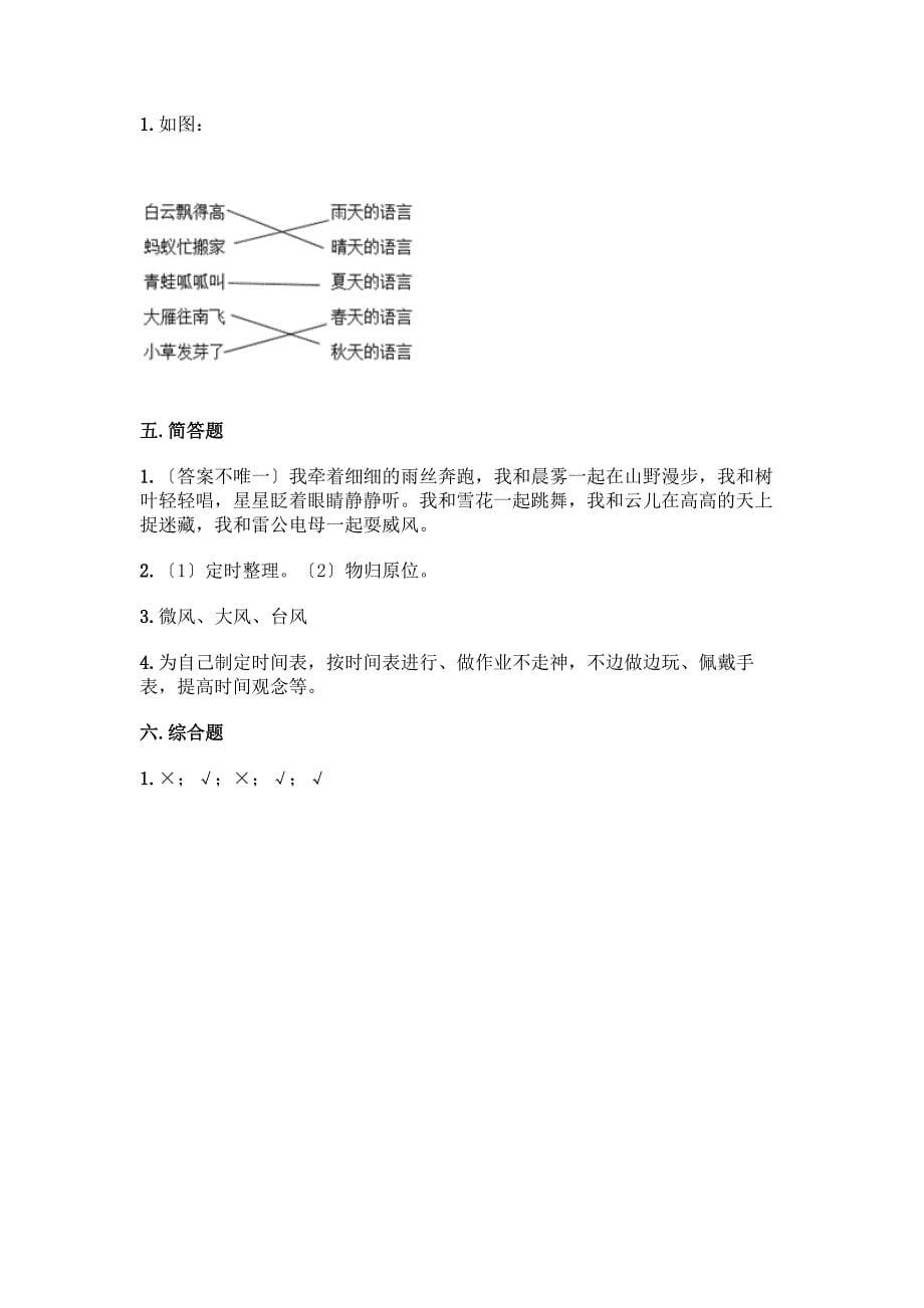 一年级下册道德与法治期中测试卷带答案【精练】.docx_第5页