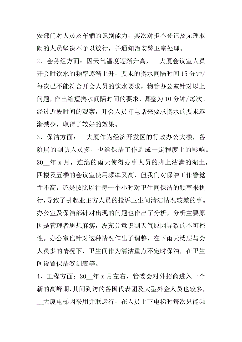 2023年物业下半年工作计划模板_第2页