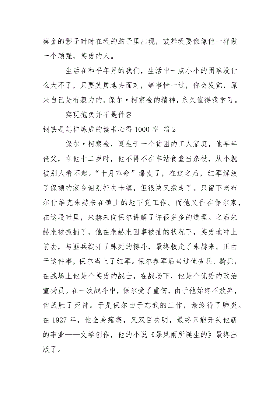 钢铁是怎样炼成的读书心得1000字.docx_第2页