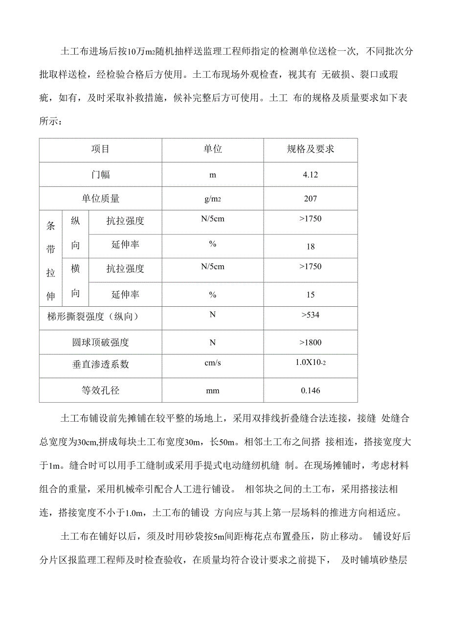 道路软基处理施工方案_第3页