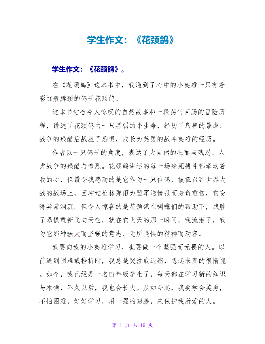 学生作文：《花颈鸽》读后感.doc_第1页