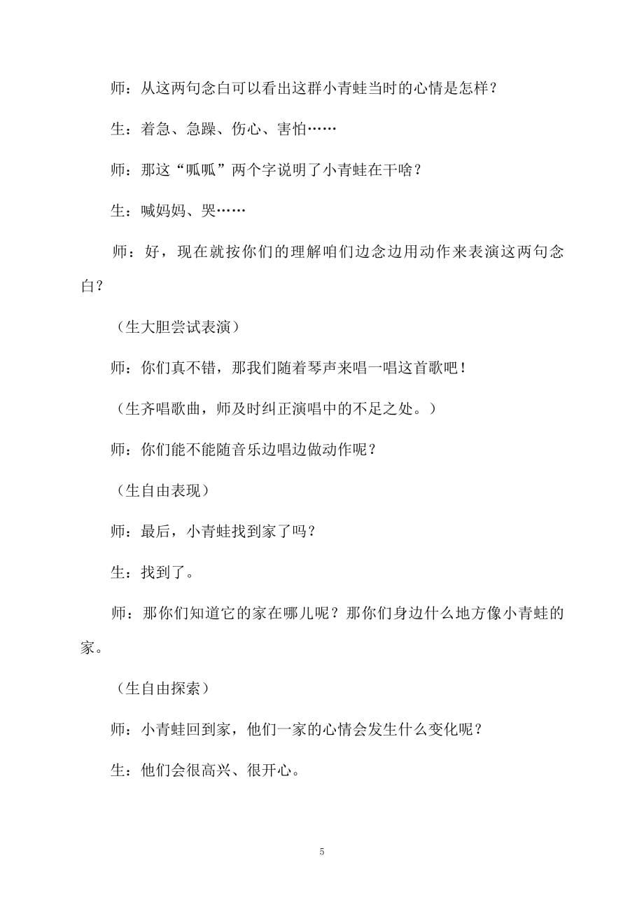 小青蛙教学设计11篇_第5页