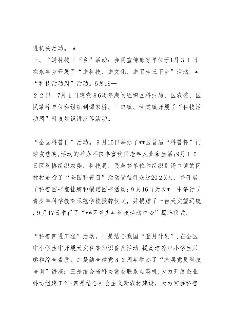 区科协岗位目标责任制履行总结_第2页