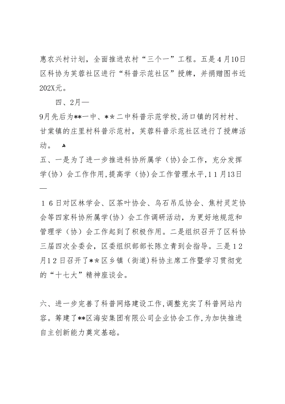 区科协岗位目标责任制履行总结_第3页