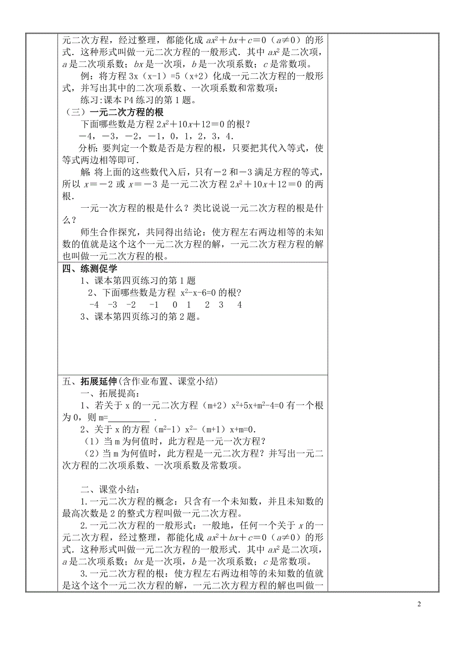 211一元二次方程教案.doc_第2页