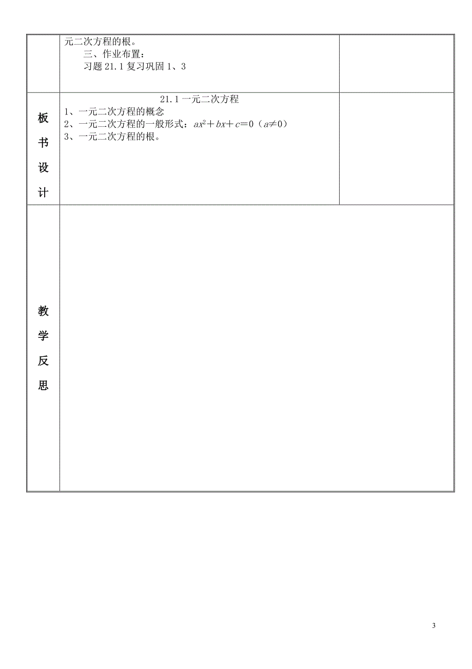 211一元二次方程教案.doc_第3页