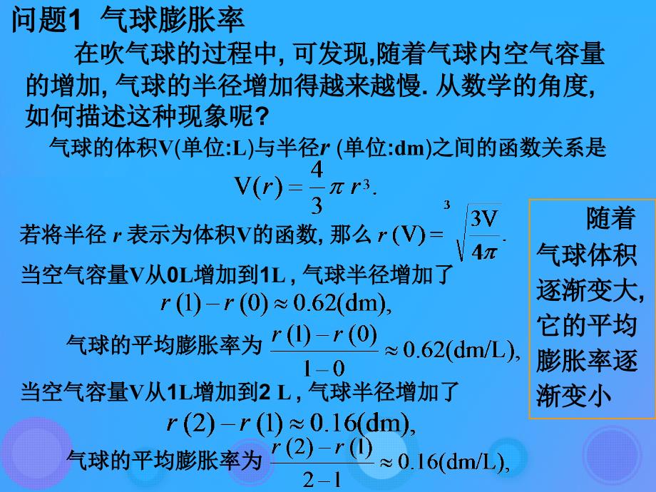 高中数学第一章导数及其应用1.1.1函数的平均变化率课件4新人教B版选修22_第2页