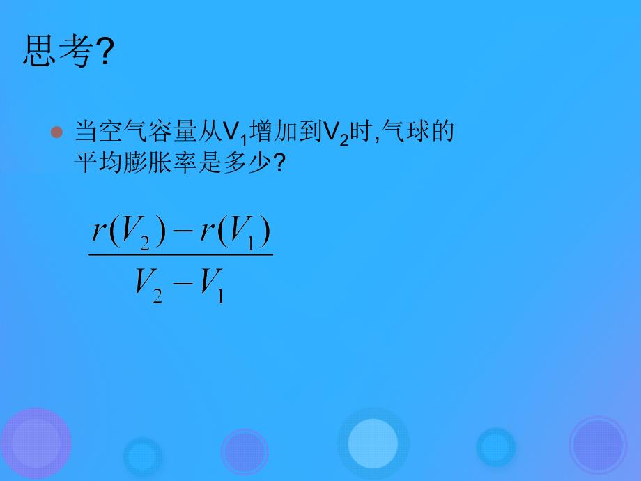 高中数学第一章导数及其应用1.1.1函数的平均变化率课件4新人教B版选修22_第3页