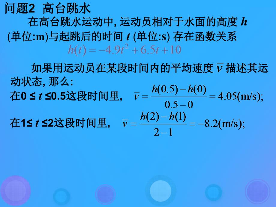 高中数学第一章导数及其应用1.1.1函数的平均变化率课件4新人教B版选修22_第4页