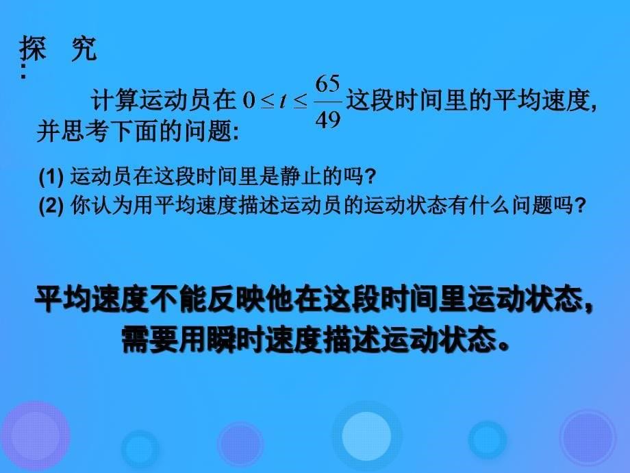 高中数学第一章导数及其应用1.1.1函数的平均变化率课件4新人教B版选修22_第5页