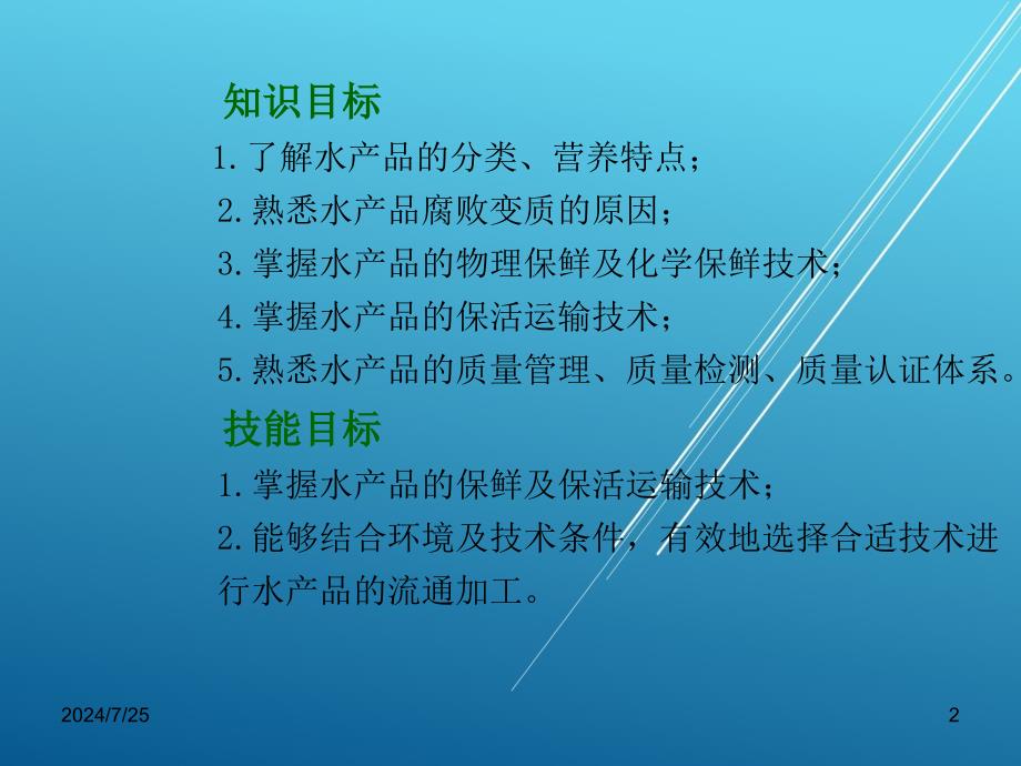 流通加工技术第四章课件_第2页